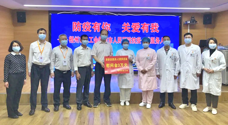 防疫有你 關(guān)愛有我丨市總工會慰問我市赴各地支援防疫抗疫醫(yī)務(wù)人員