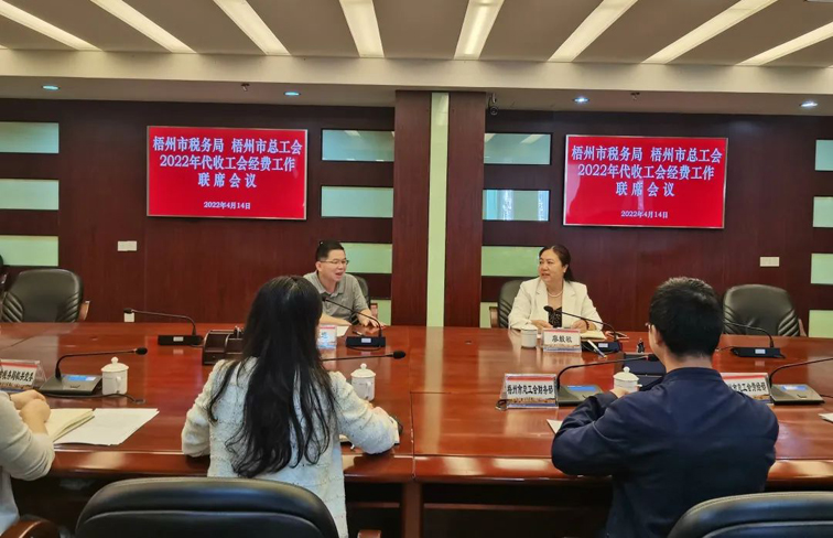 凝共識聚合力 協(xié)同推進(jìn)2022年工會經(jīng)費稅務(wù)代收工作