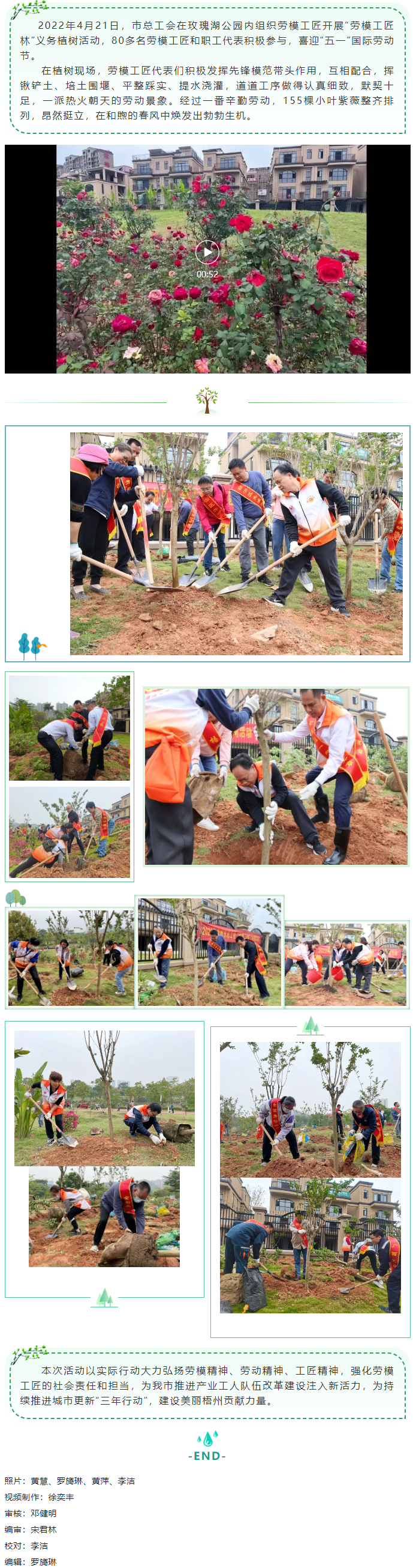 弘揚(yáng)勞模精神、勞動精神、工匠精神！梧州勞模工匠義務(wù)植樹迎&ldquo;五一&rdquo;.png