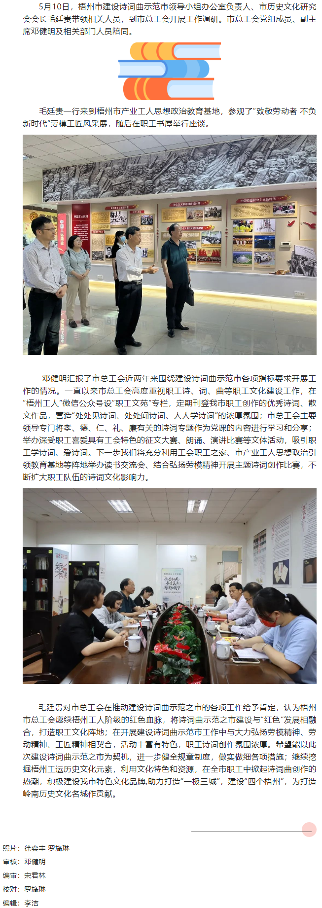 市建設(shè)詩(shī)詞曲示范市專家組到市總工會(huì)開(kāi)展調(diào)研.png