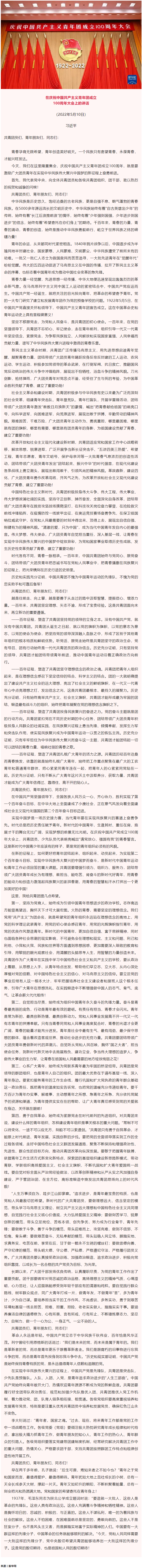 全文來了！習(xí)近平在慶祝中國(guó)共青團(tuán)成立100周年大會(huì)上的重要講話.png