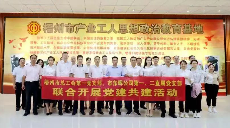 【工會黨建】黨建引領(lǐng)聚合力，支部共建促發(fā)展