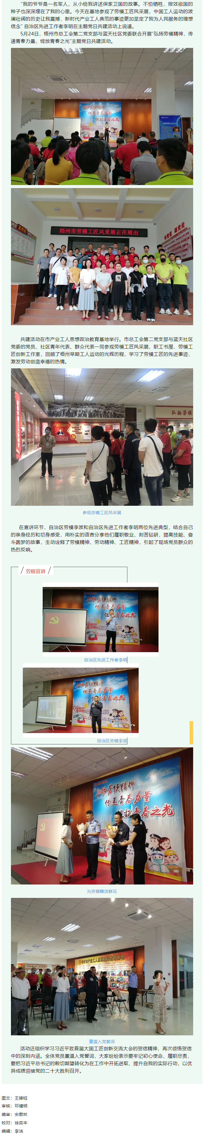 【工會黨建】共建互學(xué)主題新 勞模宣講最強(qiáng)音.png