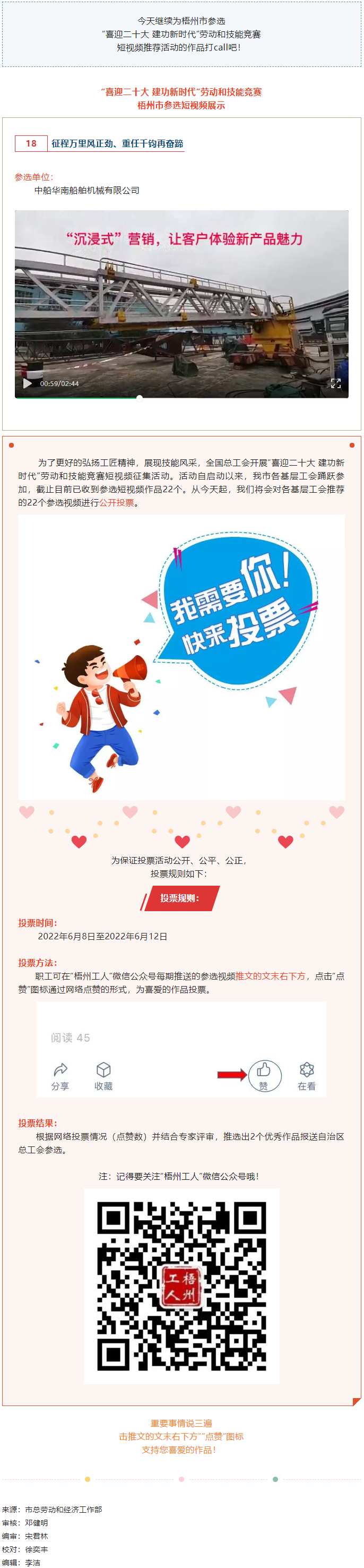 中船華南船舶機(jī)械有限公司參選作品（二）丨&ldquo;喜迎二十大 建功新時代&rdquo; 勞動和技能競賽短視頻投票活動開始.png