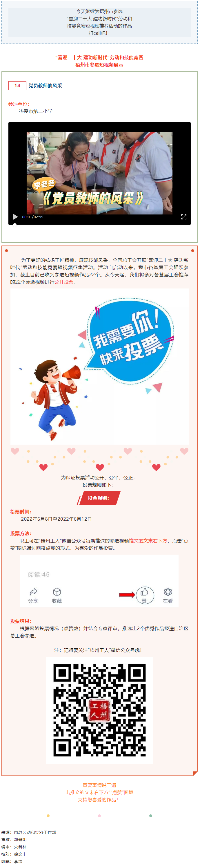 岑溪市第二小學(xué)參選作品丨&ldquo;喜迎二十大 建功新時代&rdquo; 勞動和技能競賽短視頻投票活動開始啦！.png