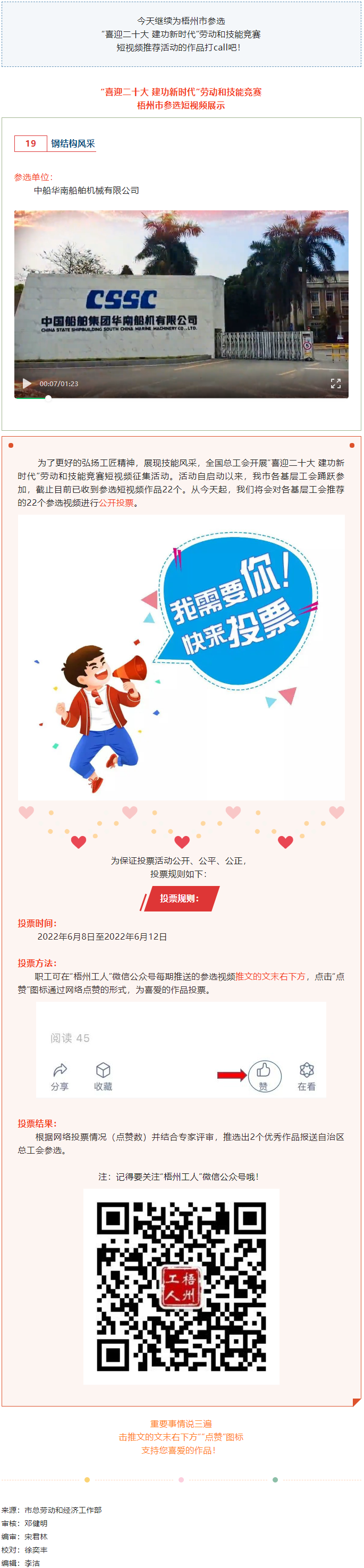 中船華南船舶機(jī)械有限公司參選作品（三）丨&ldquo;喜迎二十大 建功新時(shí)代&rdquo; 勞動(dòng)和技能競賽短視頻投票活動(dòng)開始.png