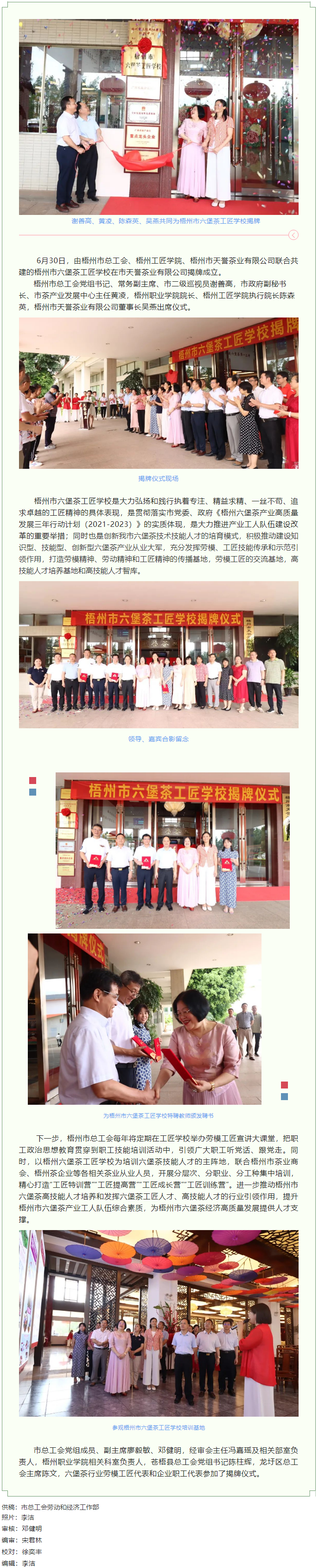 傳承技藝 匠心筑夢丨梧州市六堡茶工匠學(xué)校揭牌成立.png