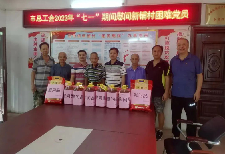 “七一”慰問送真情，組織關(guān)懷暖人心