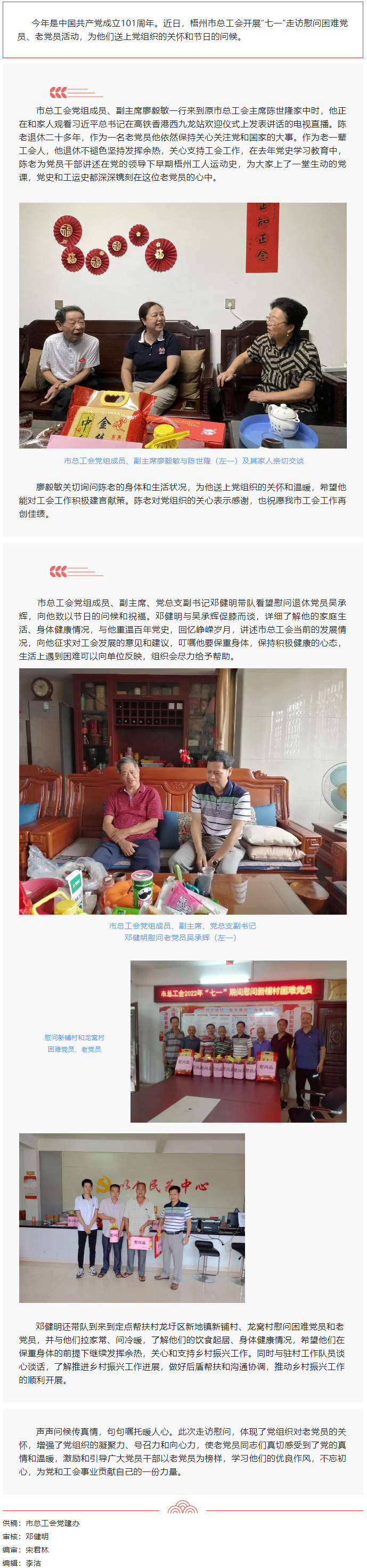 &ldquo;七一&rdquo;慰問送真情，組織關(guān)懷暖人心.png