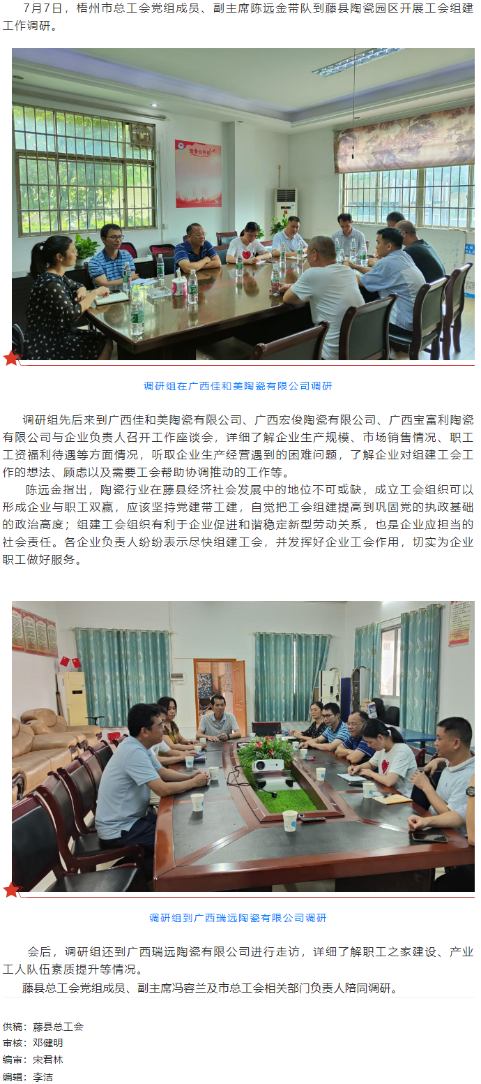 市總工會領導到藤縣陶瓷園區(qū)開展工作調研.png