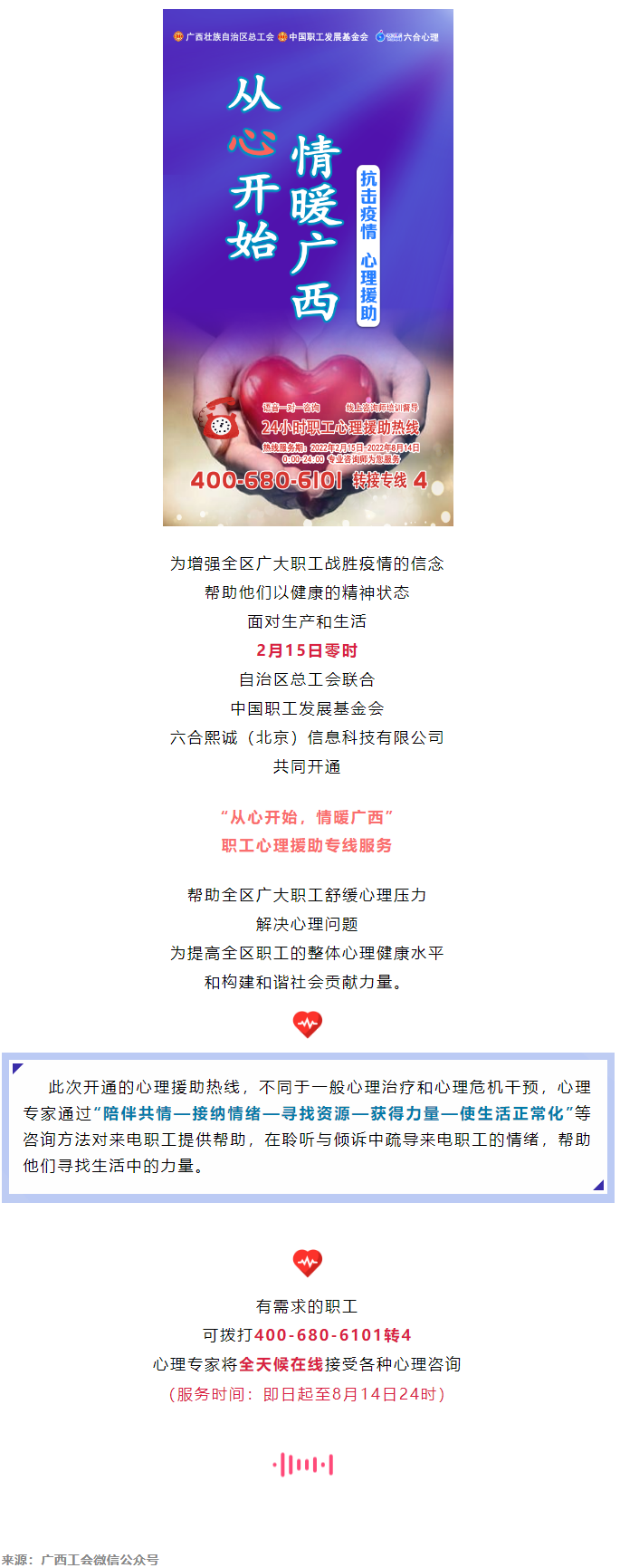 24小時(shí)在線！職工心理援助熱線為您服務(wù).png
