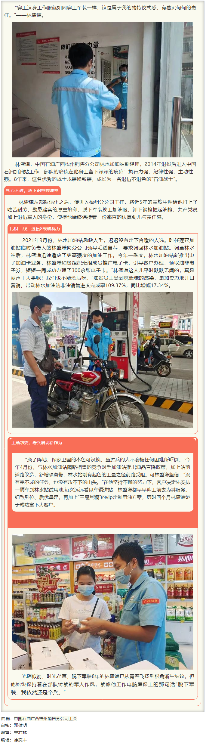 退伍不褪色，初心顯擔(dān)當(dāng)丨記最可愛的人－中國石油廣西梧州銷售分公司 林盛謙.png