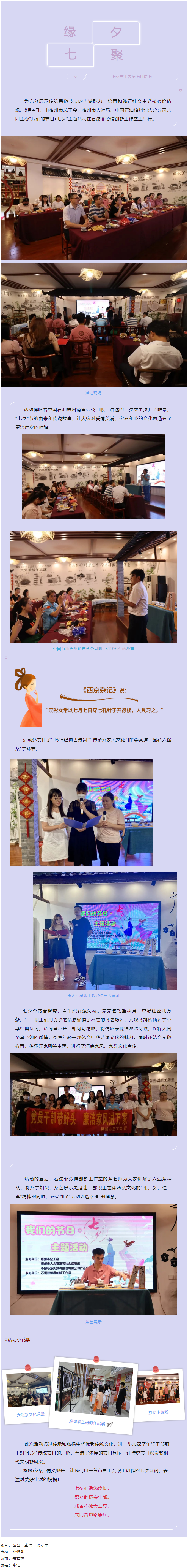 弘揚(yáng)傳統(tǒng)文化 傳播文明和諧新風(fēng)丨市總工會開展&ldquo;我們的節(jié)日&middot;七夕&rdquo;主題活動.png