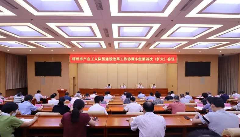 我市召開產(chǎn)業(yè)工人隊(duì)伍建設(shè)改革工作協(xié)調(diào)小組第四次（擴(kuò)大）會(huì)議