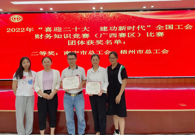 喜報(bào)！我市選手在全國(guó)工會(huì)財(cái)務(wù)知識(shí)競(jìng)賽（廣西賽區(qū)）比賽中獲獎(jiǎng)