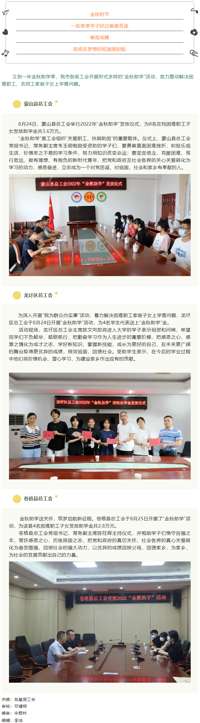 【我為群眾辦實事&middot;勞動創(chuàng)造幸?！恐W子 揚帆啟航丨我市各級工會開展&ldquo;金秋助學&rdquo;活動.png