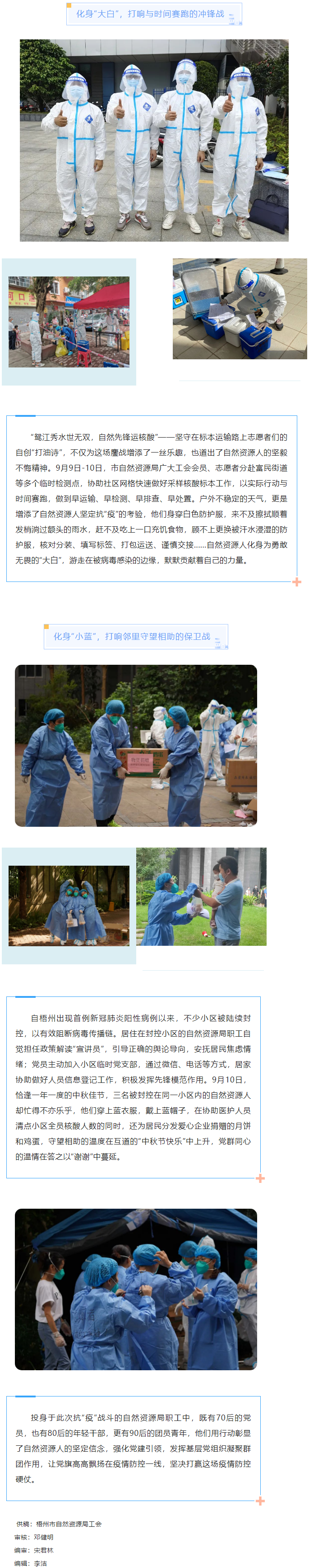 【職工戰(zhàn)&ldquo;疫&rdquo;剪影】②&ldquo;志&rdquo;在行動 &ldquo;愿&rdquo;在心中丨活躍在疫情封控區(qū)內(nèi)外的自然資源人.png