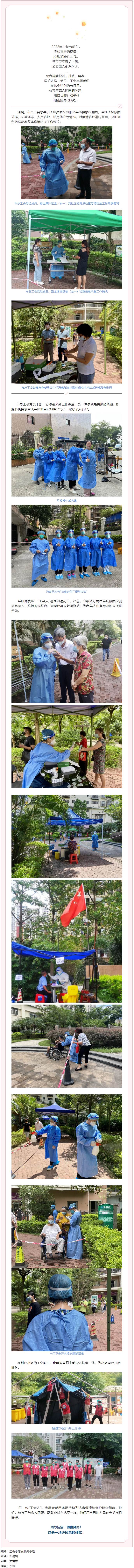 【&ldquo;工&rdquo;同抗疫 &ldquo;會(huì)&rdquo;聚力量】別樣中秋節(jié)，工會(huì)人同戰(zhàn)&ldquo;疫&rdquo;&rdquo;.png