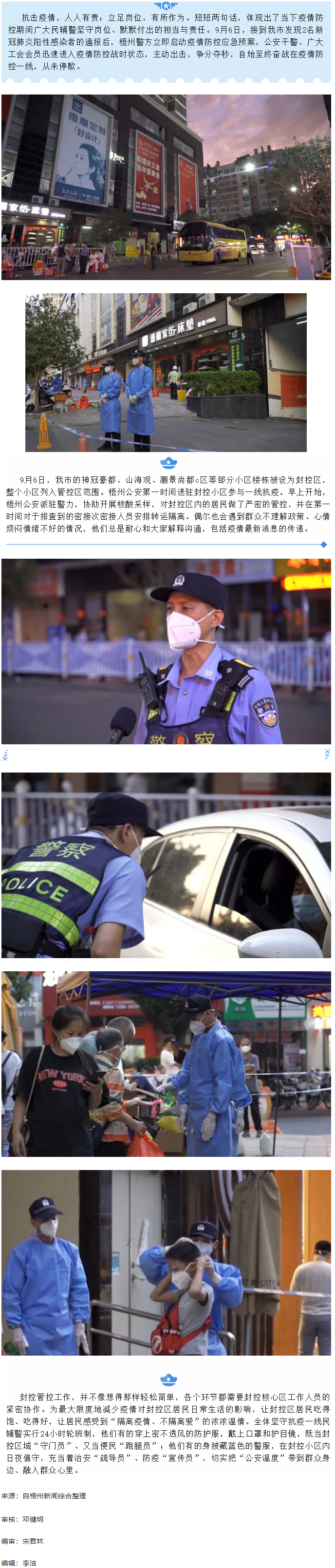 【職工抗&ldquo;疫&rdquo;剪影】③疫情不退 警察不退 梧州警方堅守抗疫一線.png