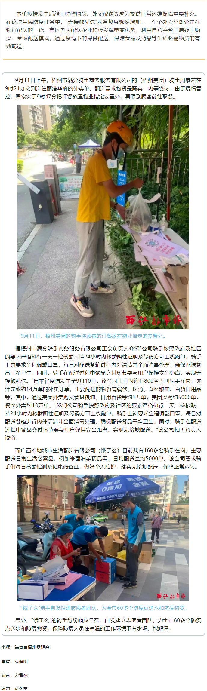 【職工抗&ldquo;疫&rdquo;剪影】⑤送餐、送菜、送藥、送米油&hellip;&hellip;疫情期間奔走在物資配送一線的外賣小哥.png