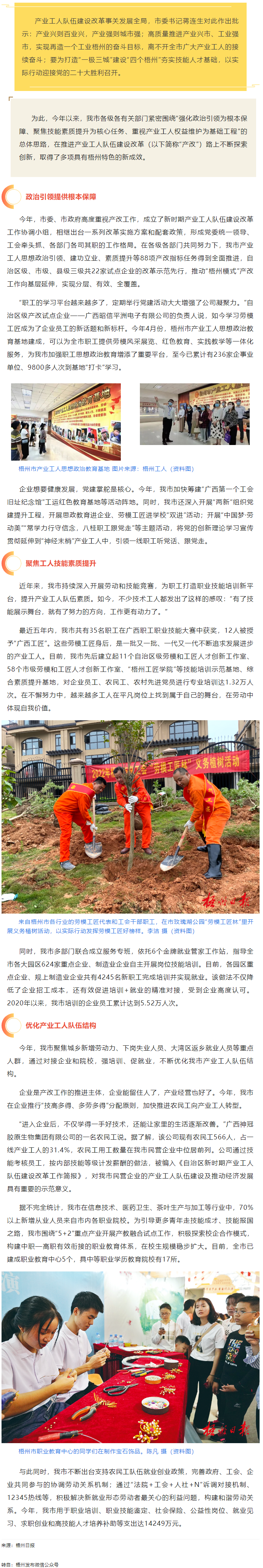 鍛造新時(shí)代高素質(zhì)產(chǎn)業(yè)工人大軍丨梧州市推進(jìn)產(chǎn)業(yè)工人隊(duì)伍建設(shè)改革工作.png