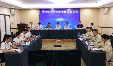 【勞動創(chuàng)造幸福】2022年全區(qū)企業(yè)集體協商競賽梧州參賽隊獲獎啦！