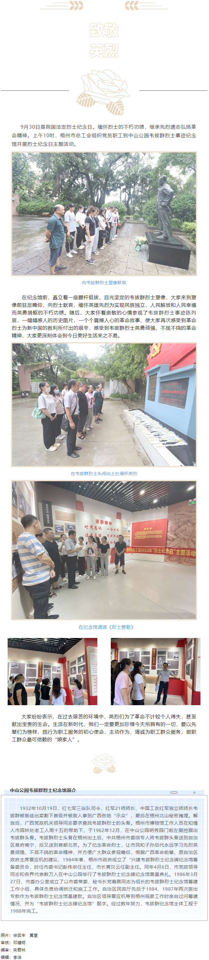 弘揚革命精神，緬懷革命先烈丨梧州市總工會開展烈士紀念日主題活動.png