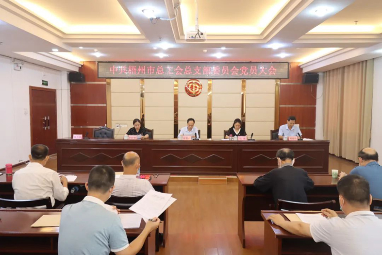 承前啟后齊協(xié)力 繼往開來再起航丨市總工會召開黨員大會選舉產生新一屆黨總支部委員會