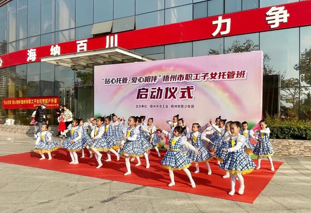 福利來(lái)啦！2022年梧州市總工會(huì)職工子女托管班秋季班報(bào)名將于明天9點(diǎn)準(zhǔn)時(shí)開(kāi)啟！