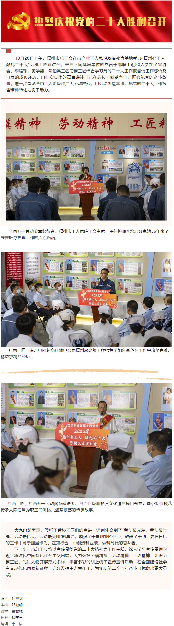 【勞動創(chuàng)造幸?！?ldquo;梧州好工人&nbsp; 獻禮二十大&rdquo;勞模工匠宣講會開講.png