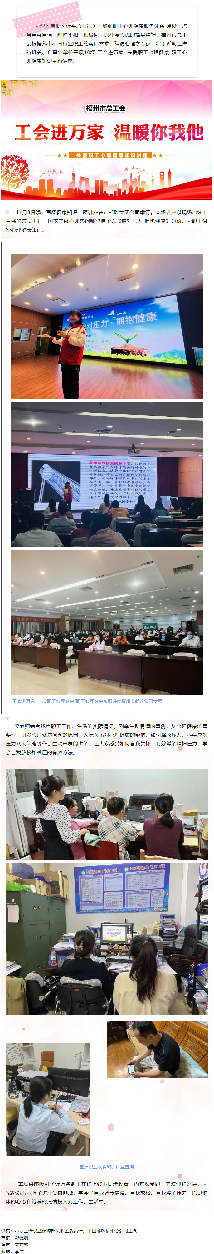 工會進萬家 溫暖你我他丨關(guān)愛職工心理健康知識講座吸引近萬名職工收看.png