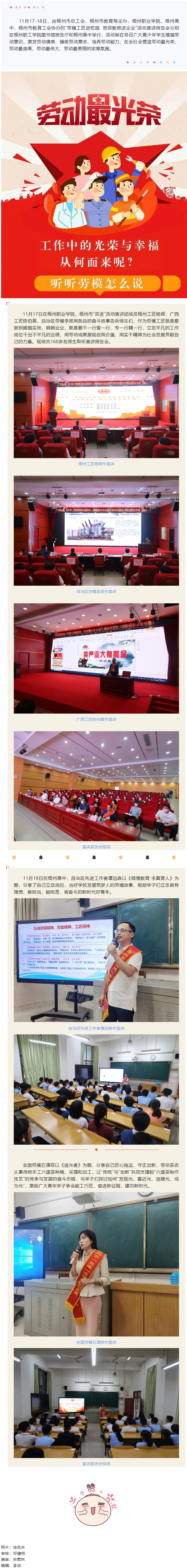 勞動(dòng)創(chuàng)造幸福 ∣勞模宣講進(jìn)校園 點(diǎn)亮學(xué)子&ldquo;匠心夢(mèng)_.png