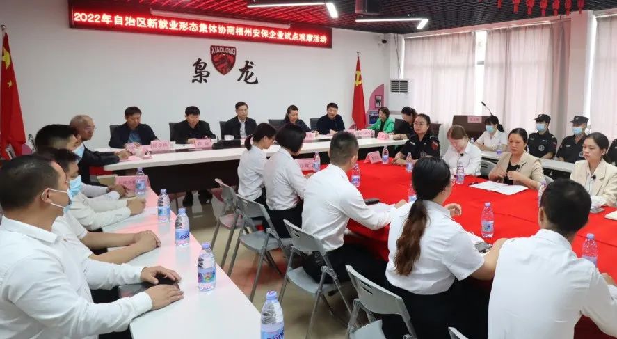 自治區(qū)協(xié)調勞動關系三方在梧州舉行新就業(yè)形態(tài)集體協(xié)商試點觀摩活動