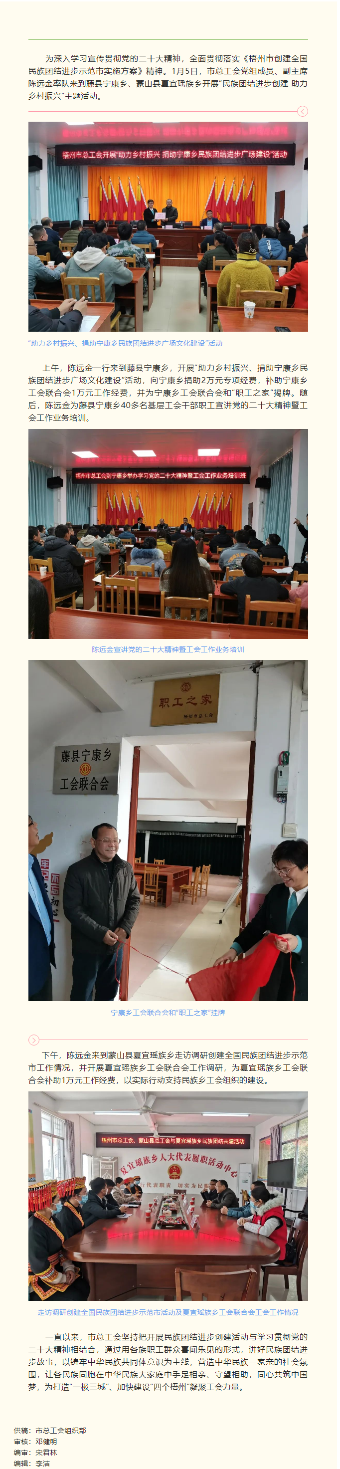 市總工會(huì)開(kāi)展&ldquo;民族團(tuán)結(jié)進(jìn)步創(chuàng)建 助力鄉(xiāng)村振興&rdquo;主題活動(dòng).png