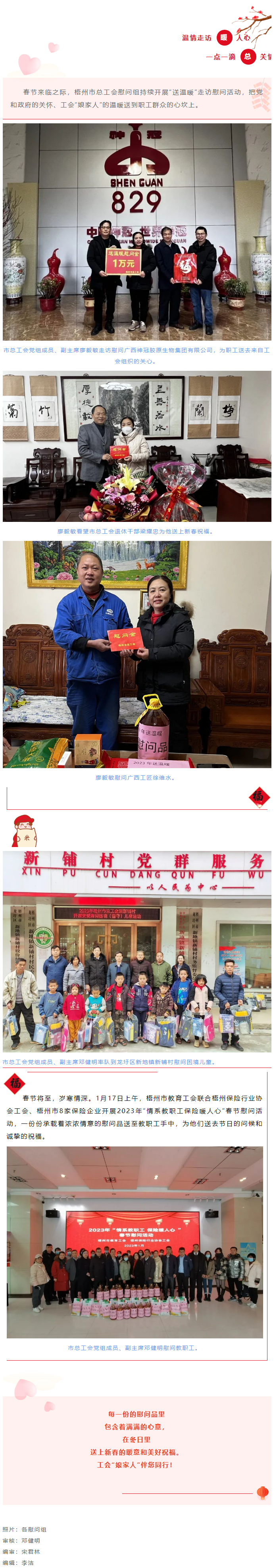 溫暖走訪暖人心 一點(diǎn)一滴總關(guān)情.png