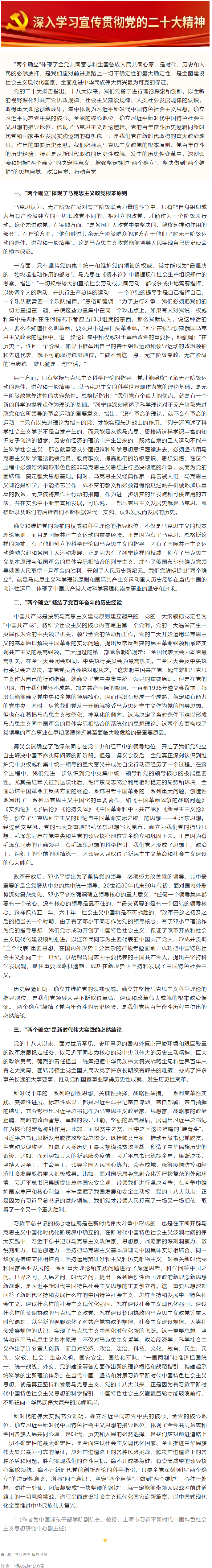 二十大精神關(guān)鍵詞解讀 _ &ldquo;兩個確立&rdquo;：理論、歷史和實踐邏輯的有機統(tǒng)一.png