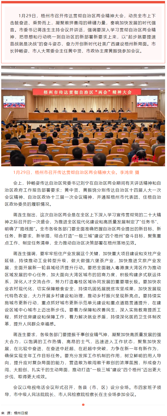 以&ldquo;起步就要提速 首戰(zhàn)就是決戰(zhàn)&rdquo;的奮斗姿態(tài)開啟新篇章丨梧州市召開傳達(dá)貫徹自治區(qū)兩會(huì)精神大會(huì).png