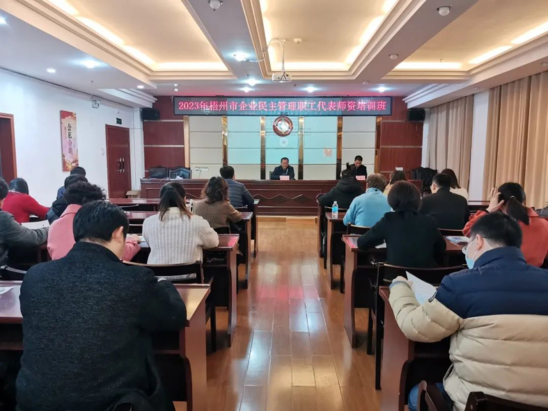 今天開課！這個企業(yè)民主管理職工代表師資培訓都是“干貨”