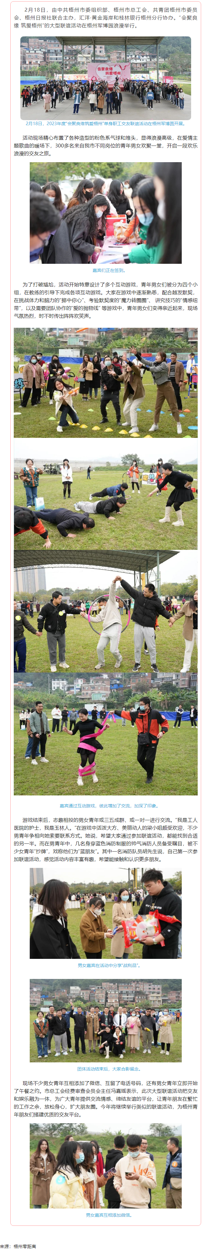 &ldquo;會聚良緣 筑愛梧州&rdquo;，今天這場大型聯(lián)誼活動好浪漫.png