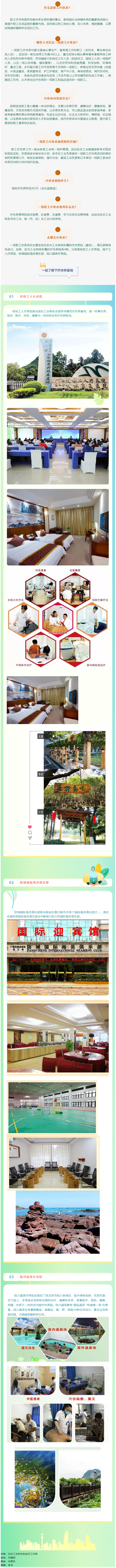 2023年梧州市一線職工療休養(yǎng)即將啟動(dòng)！關(guān)于一線職工療休養(yǎng)，你了解多少.png