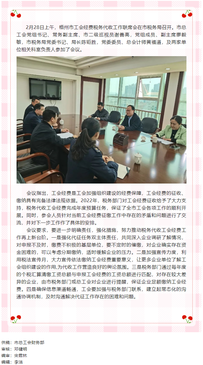 凝共識(shí)聚合力 協(xié)同推進(jìn)2023年工會(huì)經(jīng)費(fèi)稅務(wù)代收工作丨市總工會(huì)、市稅務(wù)局召開稅務(wù)代收工會(huì)經(jīng)費(fèi)工作第一.png