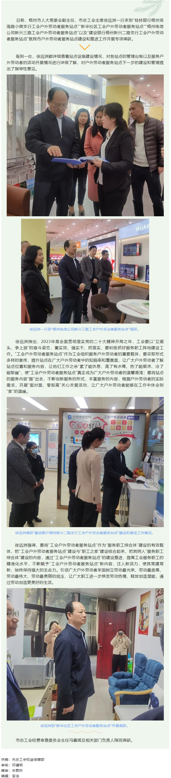市總工會(huì)開(kāi)展戶(hù)外勞動(dòng)者服務(wù)站點(diǎn)專(zhuān)項(xiàng)調(diào)研，全面推進(jìn)職工服務(wù)陣地建設(shè)工作.png