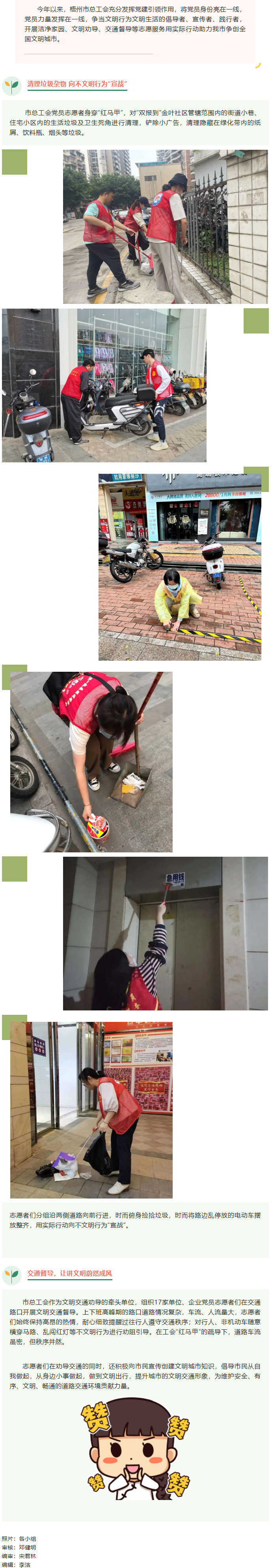 【創(chuàng)文明城】助力創(chuàng)全國(guó)文明城，工會(huì)志愿者在行動(dòng).png