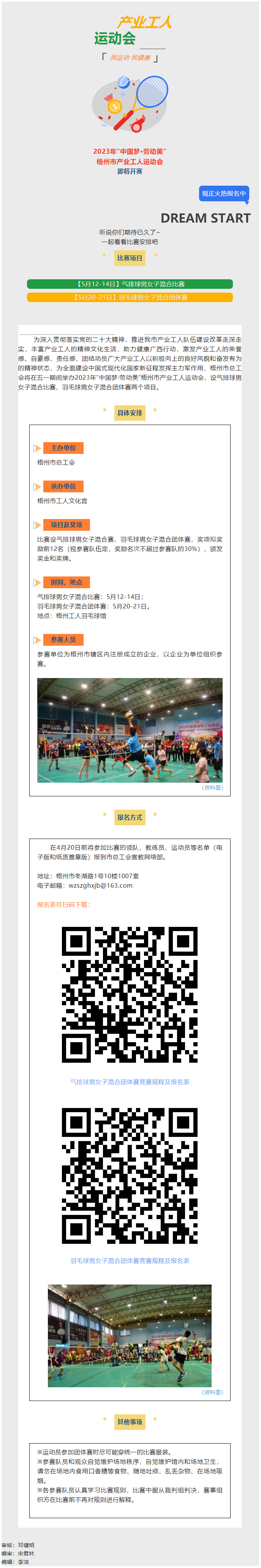 快來，組隊(duì)報名ing！2023年 &ldquo;中國夢&middot;勞動美&rdquo;梧州市產(chǎn)業(yè)工人運(yùn)動會等你來參加.png