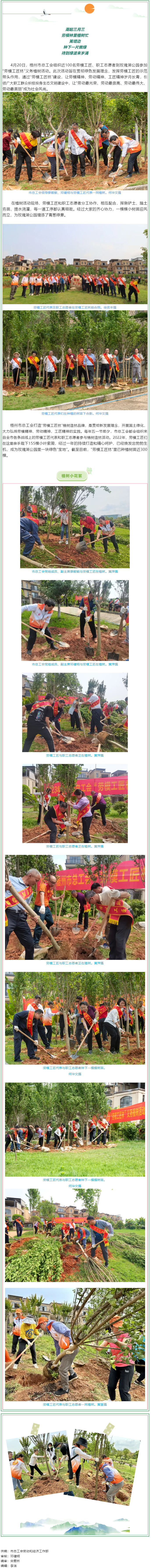 不負(fù)春光添新綠 勞模工匠植樹忙.png