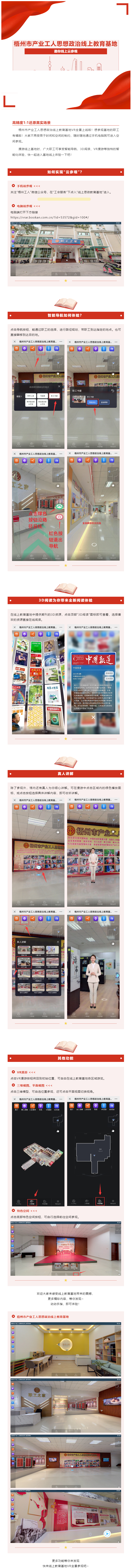 沉浸式參觀！梧州市產(chǎn)業(yè)工人思想政治線上教育基地帶你開啟VR漫游！.png