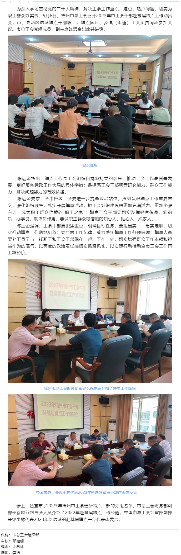 梧州市總工會(huì)召開(kāi)2023年梧州市工會(huì)干部 赴基層蹲點(diǎn)工作動(dòng)員會(huì).png