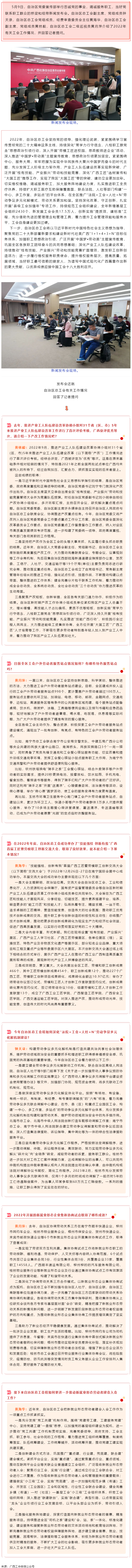 忠誠(chéng)黨的事業(yè)，竭誠(chéng)服務(wù)職工，當(dāng)好黨聯(lián)系職工群眾的橋梁和紐帶新聞發(fā)布會(huì)在邕舉行.png