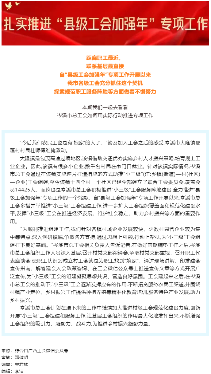 到基層去，到職工身邊去丨我市各級工會扎實推進&ldquo;縣級工會加強年&rdquo;專項工作①.png