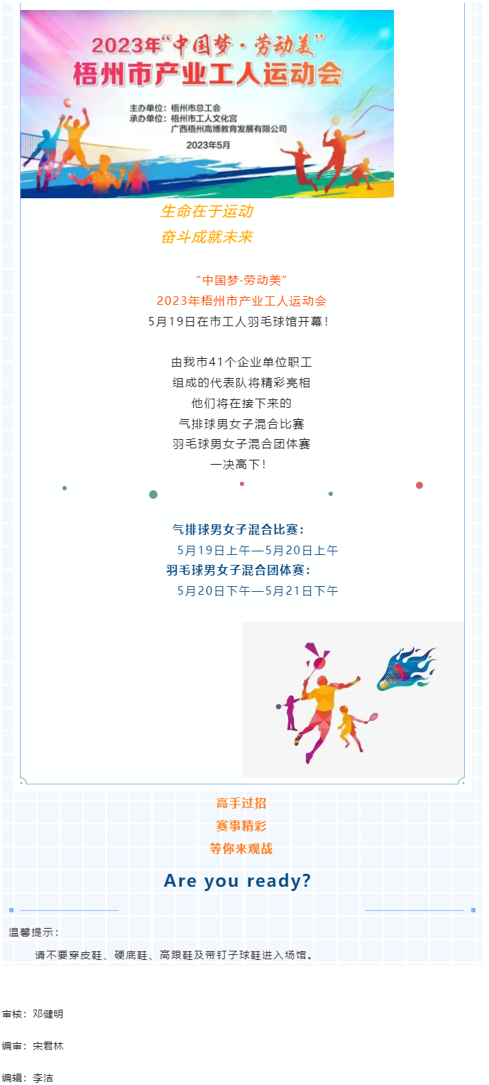 就在明天！市產(chǎn)業(yè)工人運(yùn)動(dòng)會(huì)在工人羽毛球館熱力開(kāi)賽.png